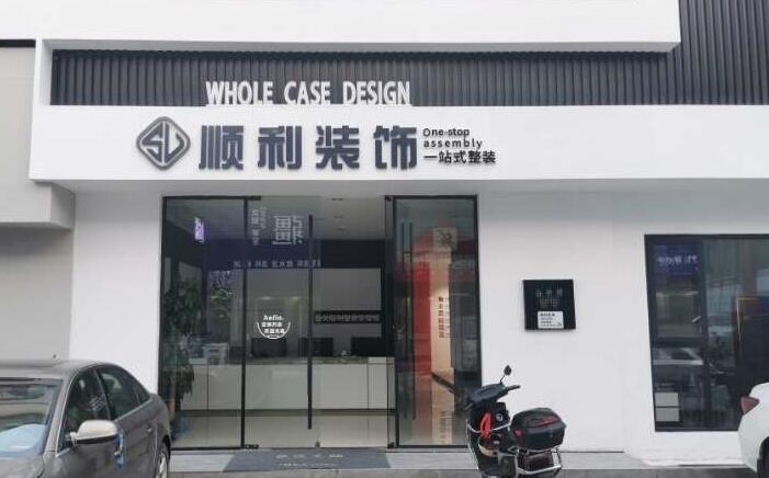 靖州县装修公司