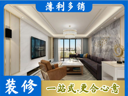 靖州县装修新房