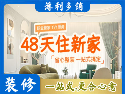 靖州县新房整装